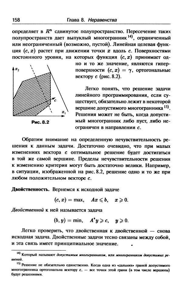 КулЛиб. В.  Босс - Лекции по математике. Том 3. Линейная алгебра. Страница № 159