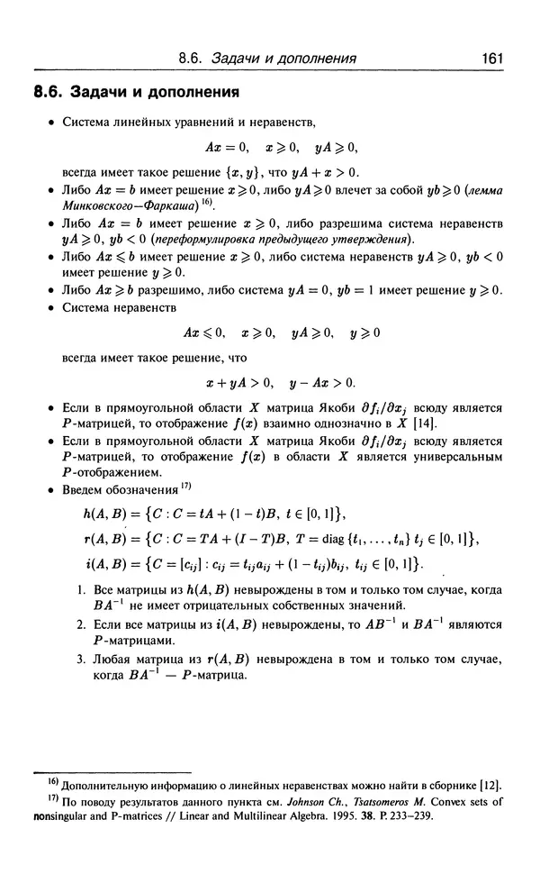КулЛиб. В.  Босс - Лекции по математике. Том 3. Линейная алгебра. Страница № 162