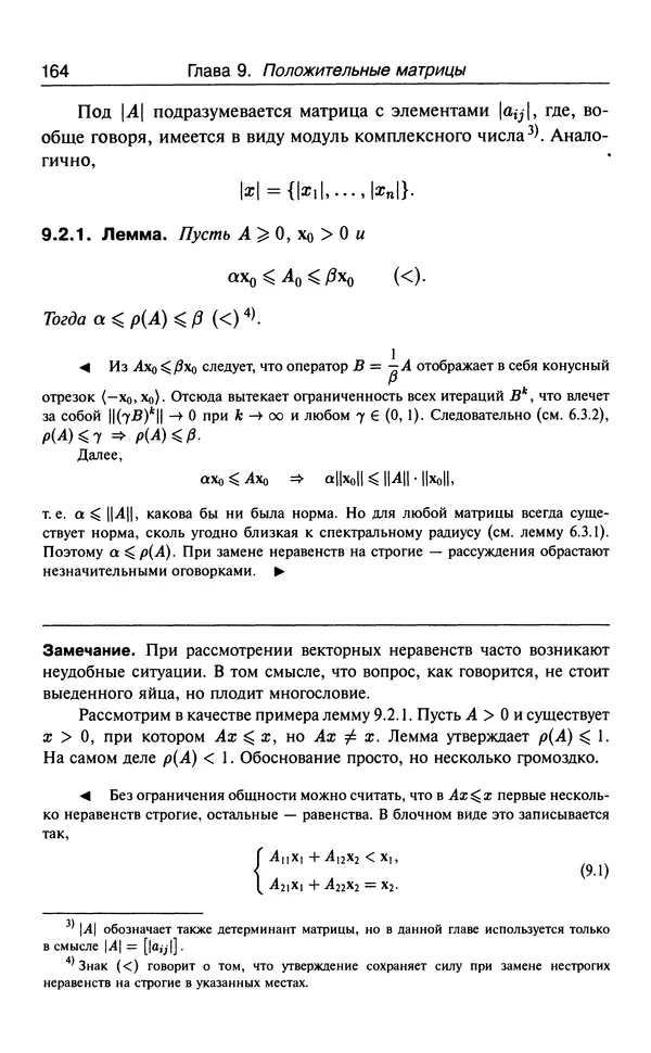 КулЛиб. В.  Босс - Лекции по математике. Том 3. Линейная алгебра. Страница № 165