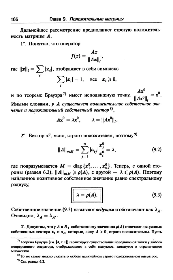 КулЛиб. В.  Босс - Лекции по математике. Том 3. Линейная алгебра. Страница № 167