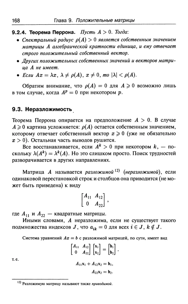 КулЛиб. В.  Босс - Лекции по математике. Том 3. Линейная алгебра. Страница № 169