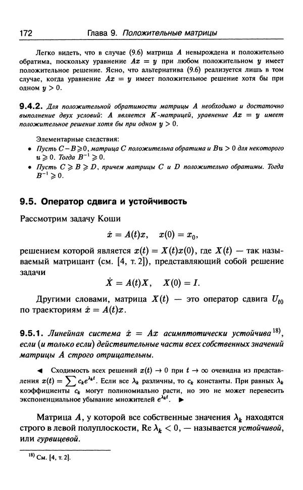 КулЛиб. В.  Босс - Лекции по математике. Том 3. Линейная алгебра. Страница № 173
