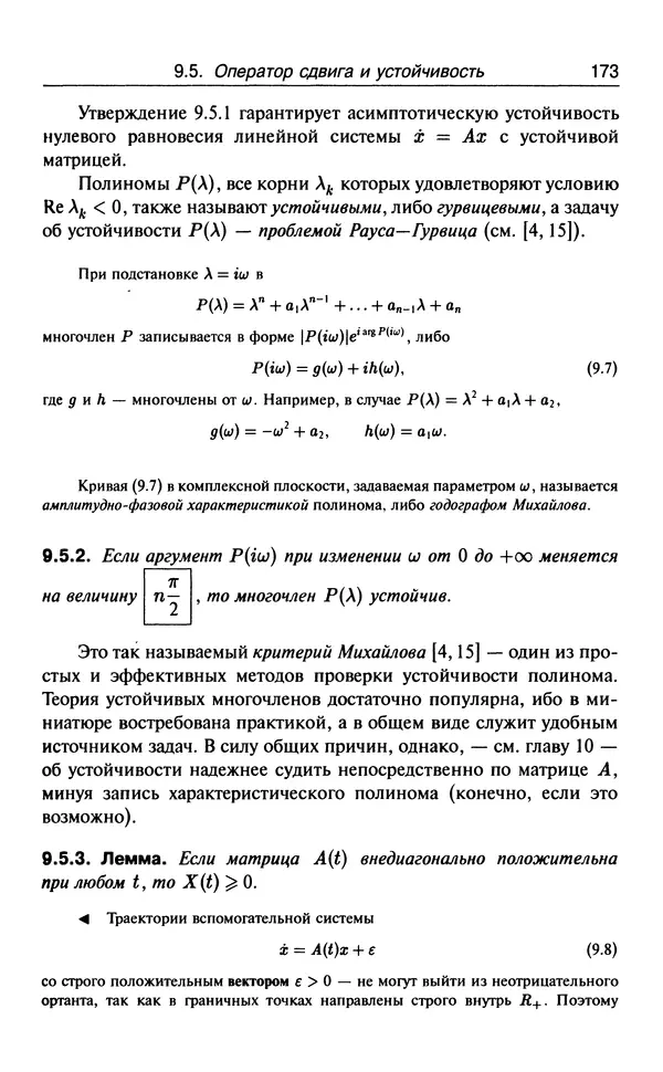 КулЛиб. В.  Босс - Лекции по математике. Том 3. Линейная алгебра. Страница № 174