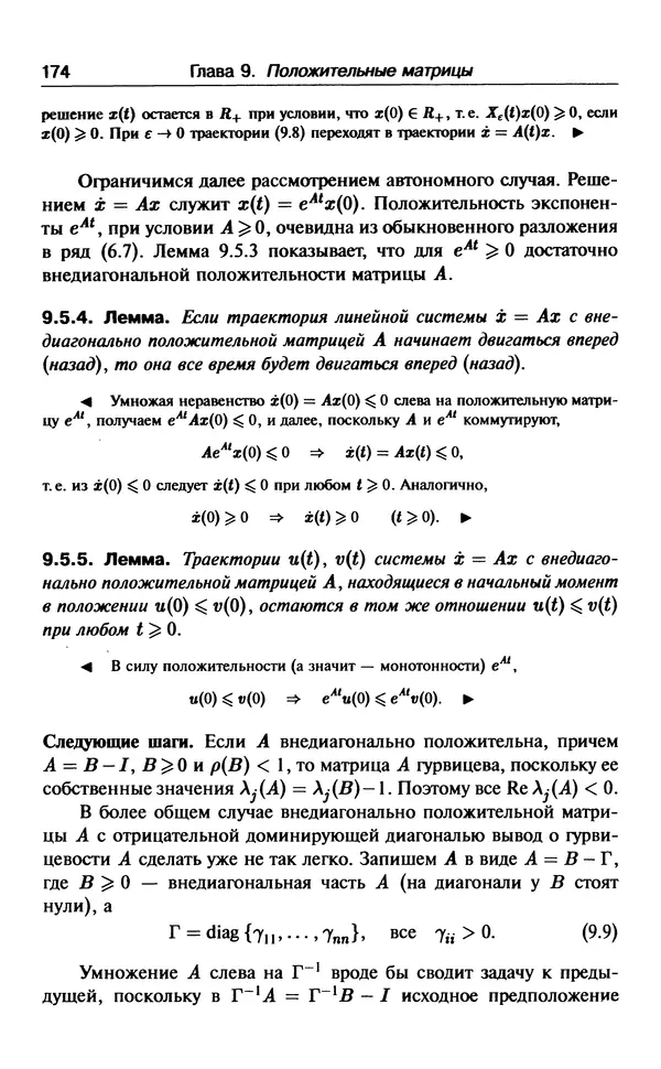 КулЛиб. В.  Босс - Лекции по математике. Том 3. Линейная алгебра. Страница № 175