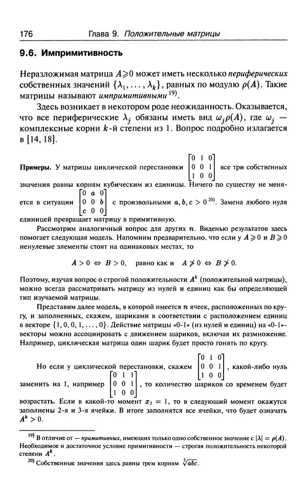 КулЛиб. В.  Босс - Лекции по математике. Том 3. Линейная алгебра. Страница № 177
