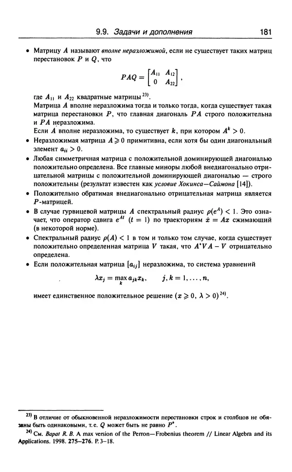 КулЛиб. В.  Босс - Лекции по математике. Том 3. Линейная алгебра. Страница № 182