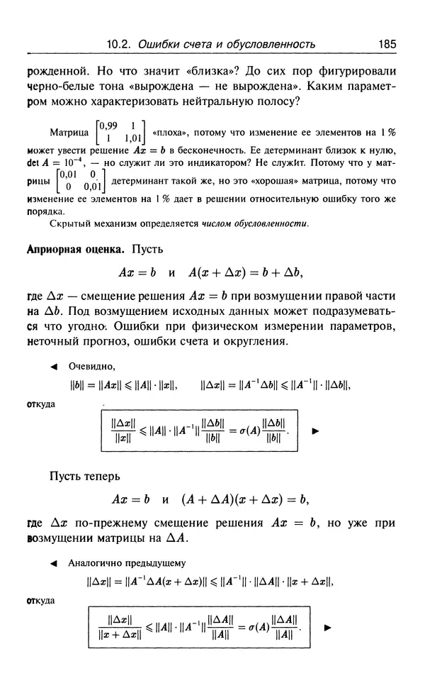 КулЛиб. В.  Босс - Лекции по математике. Том 3. Линейная алгебра. Страница № 186