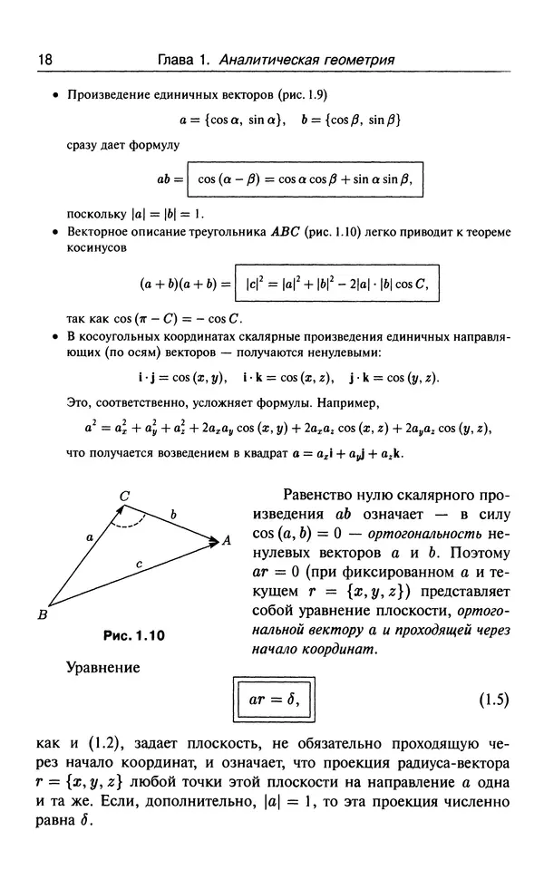 КулЛиб. В.  Босс - Лекции по математике. Том 3. Линейная алгебра. Страница № 19