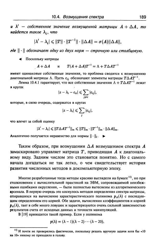 КулЛиб. В.  Босс - Лекции по математике. Том 3. Линейная алгебра. Страница № 190