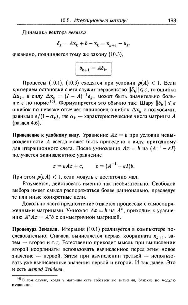 КулЛиб. В.  Босс - Лекции по математике. Том 3. Линейная алгебра. Страница № 194