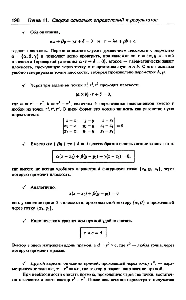 КулЛиб. В.  Босс - Лекции по математике. Том 3. Линейная алгебра. Страница № 199