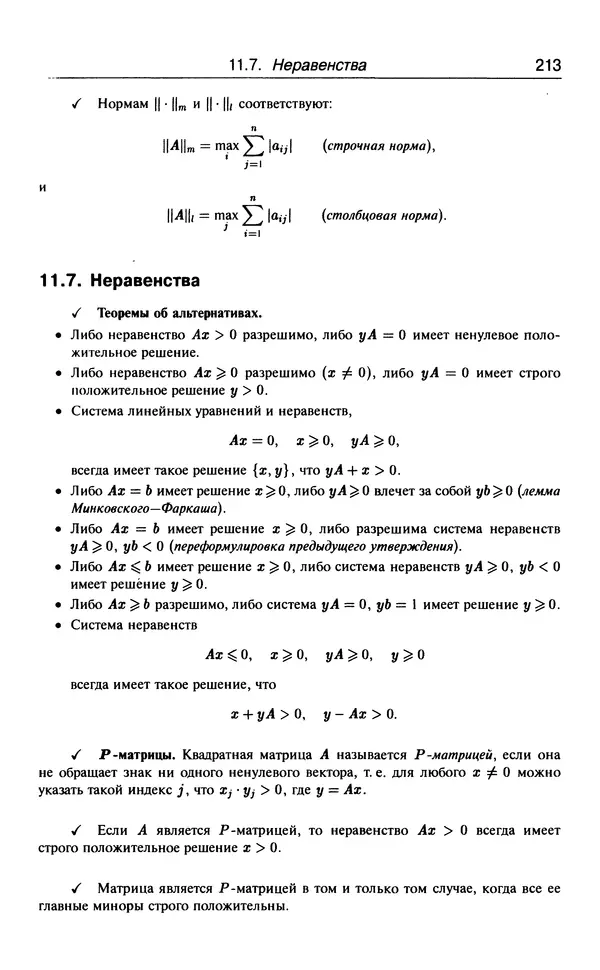 КулЛиб. В.  Босс - Лекции по математике. Том 3. Линейная алгебра. Страница № 214