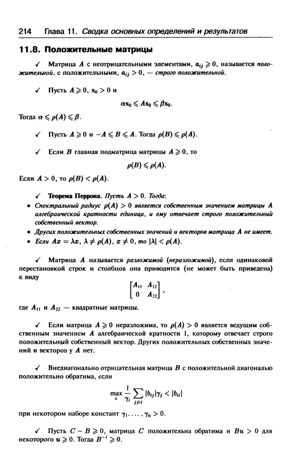 КулЛиб. В.  Босс - Лекции по математике. Том 3. Линейная алгебра. Страница № 215