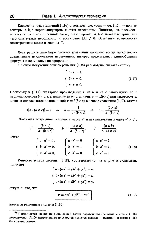 КулЛиб. В.  Босс - Лекции по математике. Том 3. Линейная алгебра. Страница № 27