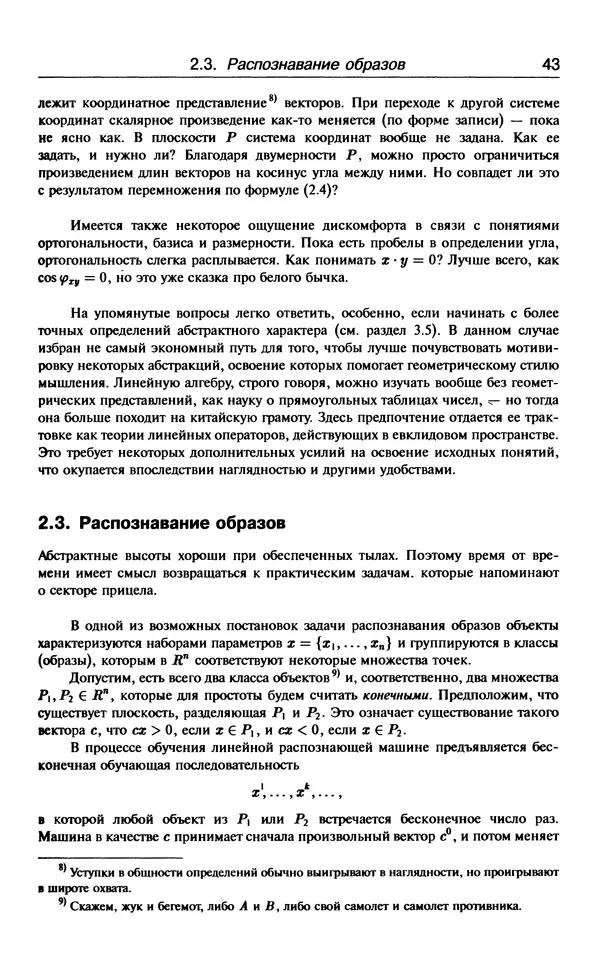 КулЛиб. В.  Босс - Лекции по математике. Том 3. Линейная алгебра. Страница № 44