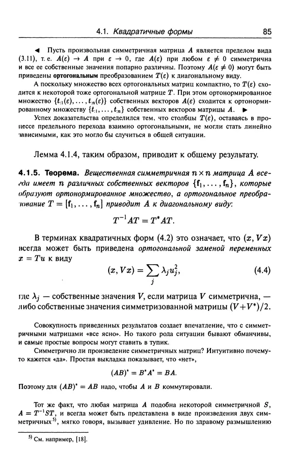 КулЛиб. В.  Босс - Лекции по математике. Том 3. Линейная алгебра. Страница № 86