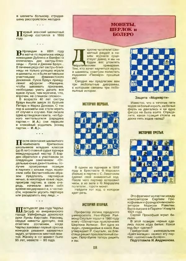 КулЛиб.   Журнал «Пионер» - Пионер, 1993 № 01. Страница № 18