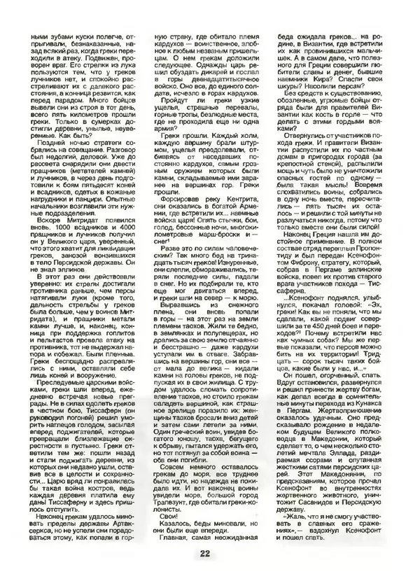 КулЛиб.   Журнал «Пионер» - Пионер, 1993 № 01. Страница № 22