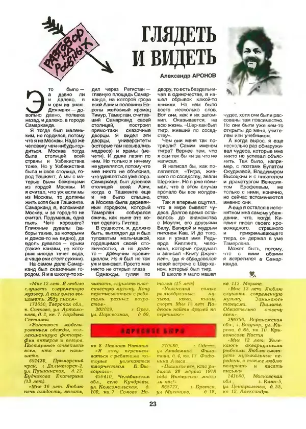 КулЛиб.   Журнал «Пионер» - Пионер, 1993 № 01. Страница № 23