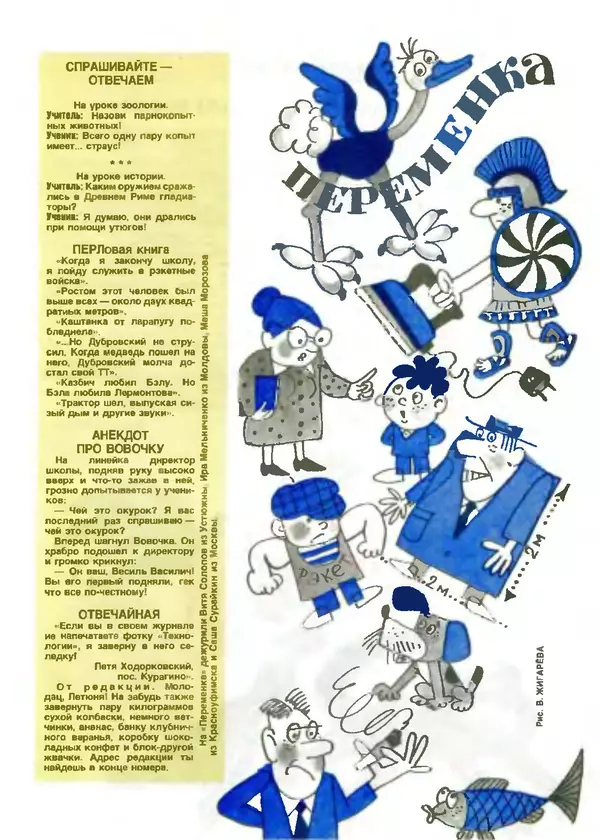 КулЛиб.   Журнал «Пионер» - Пионер, 1993 № 01. Страница № 29