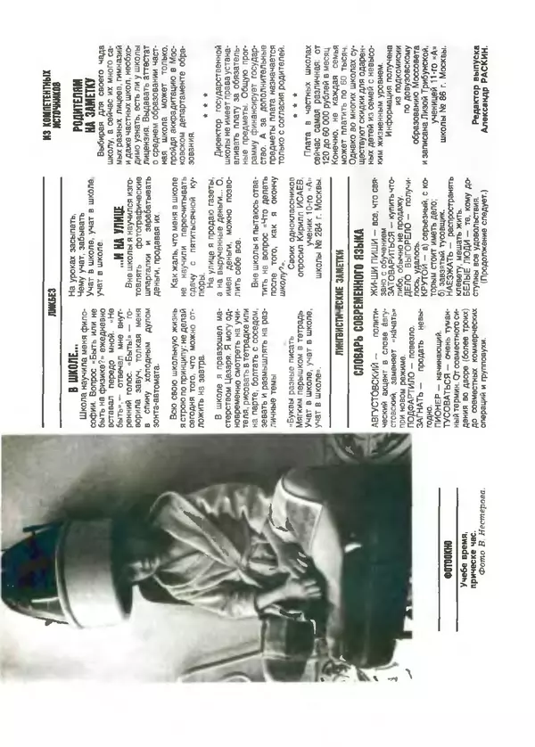КулЛиб.   Журнал «Пионер» - Пионер, 1993 № 01. Страница № 7