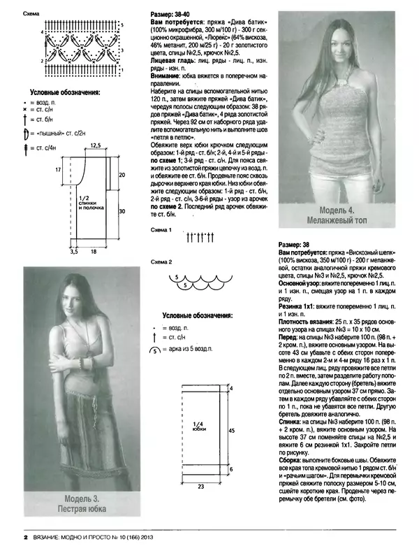 КулЛиб.   журнал Вязание модно и просто - Вязание модно и просто 2013 №10(166). Страница № 13