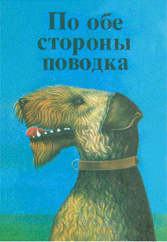 Душа собаки (fb2)
