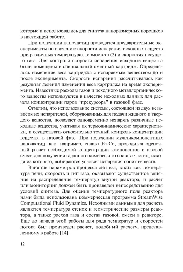 КулЛиб. Андрей Иванович Рудской - Нанотехнологии в металлургии. Страница № 13