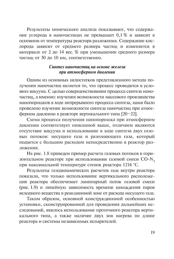 КулЛиб. Андрей Иванович Рудской - Нанотехнологии в металлургии. Страница № 20