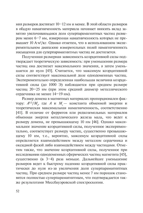 КулЛиб. Андрей Иванович Рудской - Нанотехнологии в металлургии. Страница № 53