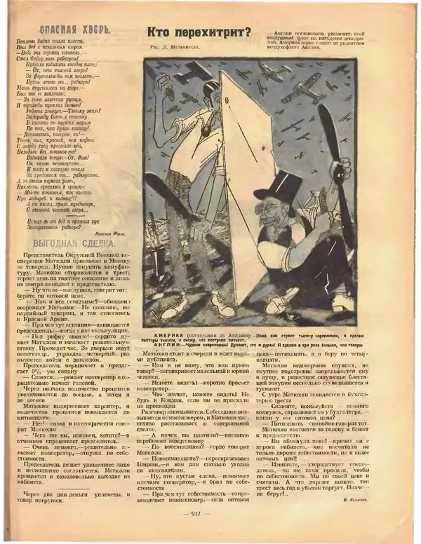 КулЛиб.   Журнал «Крокодил» - Крокодил 1923 № 28 (58). Страница № 11