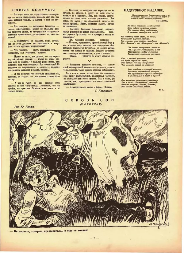 КулЛиб.   Журнал «Крокодил» - Крокодил 1926 № 25 (185). Страница № 7