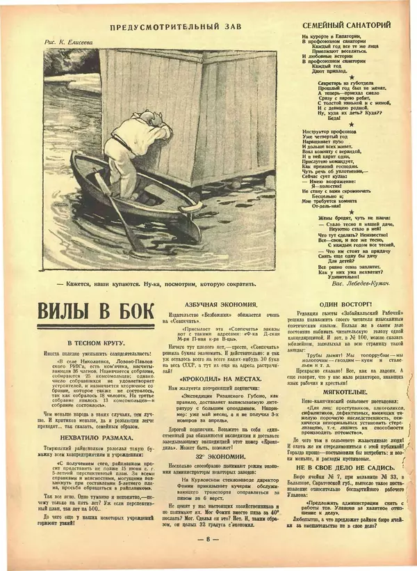 КулЛиб.   Журнал «Крокодил» - Крокодил 1926 № 25 (185). Страница № 8