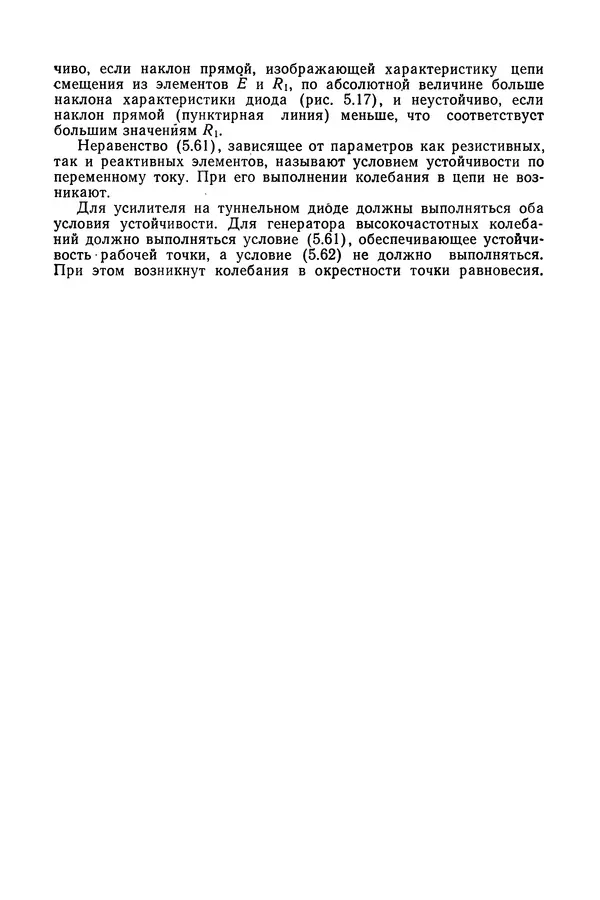 КулЛиб. Платон Николаевич Матханов - Основы анализа электрических цепей. Нелинейные цепи. Страница № 153