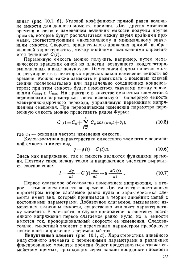 КулЛиб. Платон Николаевич Матханов - Основы анализа электрических цепей. Нелинейные цепи. Страница № 256
