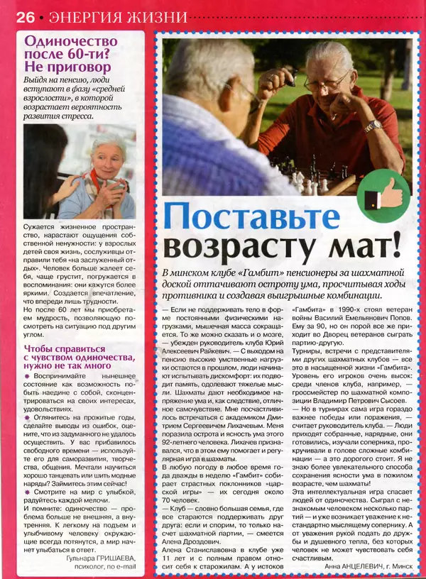 КулЛиб.   журнал Сваты на пенсии - Сваты на пенсии 2017 №1(28). Страница № 26