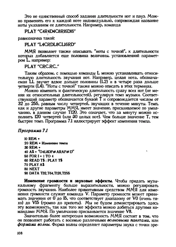 КулЛиб. Грехем  Блэнд - Основы программирования на языке Бейсик в стандарте MSX. Страница № 108