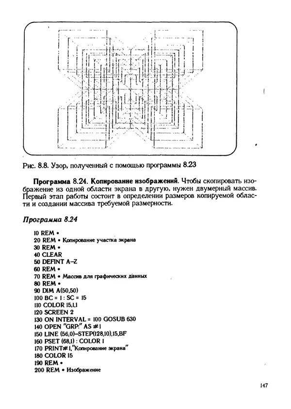 КулЛиб. Грехем  Блэнд - Основы программирования на языке Бейсик в стандарте MSX. Страница № 147