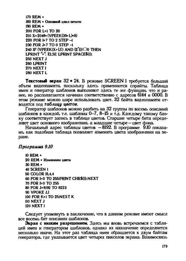 КулЛиб. Грехем  Блэнд - Основы программирования на языке Бейсик в стандарте MSX. Страница № 179