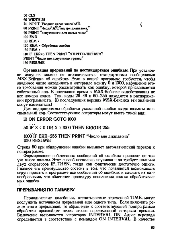 КулЛиб. Грехем  Блэнд - Основы программирования на языке Бейсик в стандарте MSX. Страница № 63
