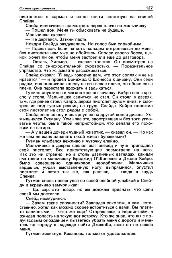 КулЛиб. Дэшил  Хэммет - Детектив и политика 1989 №1. Страница № 129