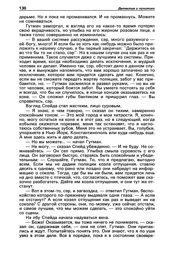 КулЛиб. Дэшил  Хэммет - Детектив и политика 1989 №1. Страница № 132