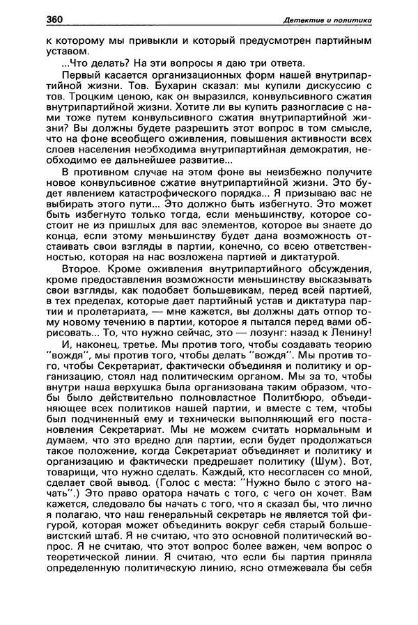 КулЛиб. Дэшил  Хэммет - Детектив и политика 1989 №1. Страница № 362