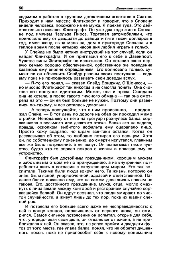 КулЛиб. Дэшил  Хэммет - Детектив и политика 1989 №1. Страница № 52