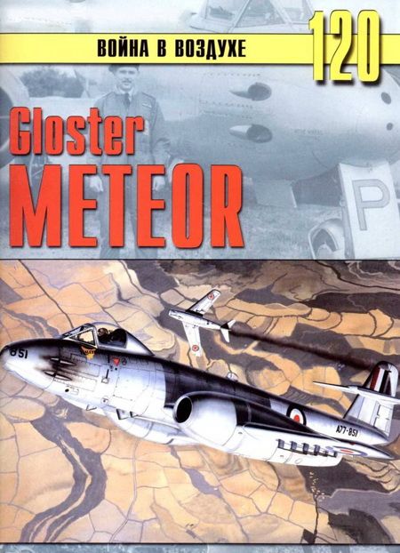 Gloster Meteor (fb2)