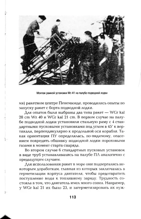 КулЛиб. Константин Александрович Кузнецов - Реактивное оружие Второй Мировой. Страница № 113