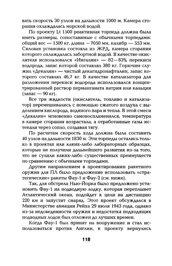 КулЛиб. Константин Александрович Кузнецов - Реактивное оружие Второй Мировой. Страница № 118