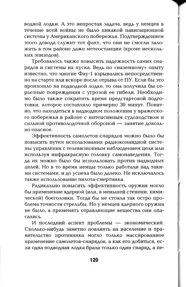 КулЛиб. Константин Александрович Кузнецов - Реактивное оружие Второй Мировой. Страница № 120