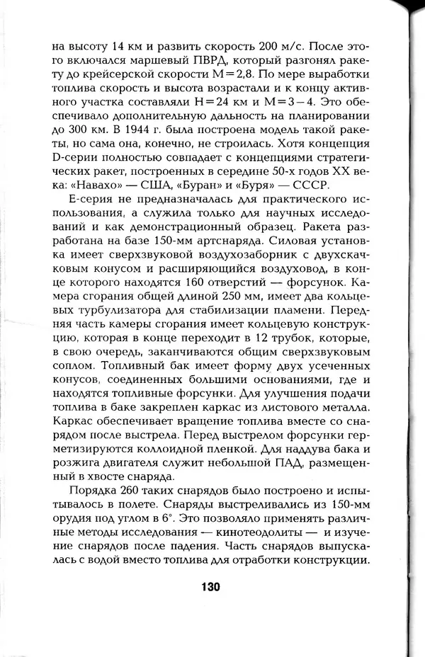 КулЛиб. Константин Александрович Кузнецов - Реактивное оружие Второй Мировой. Страница № 130