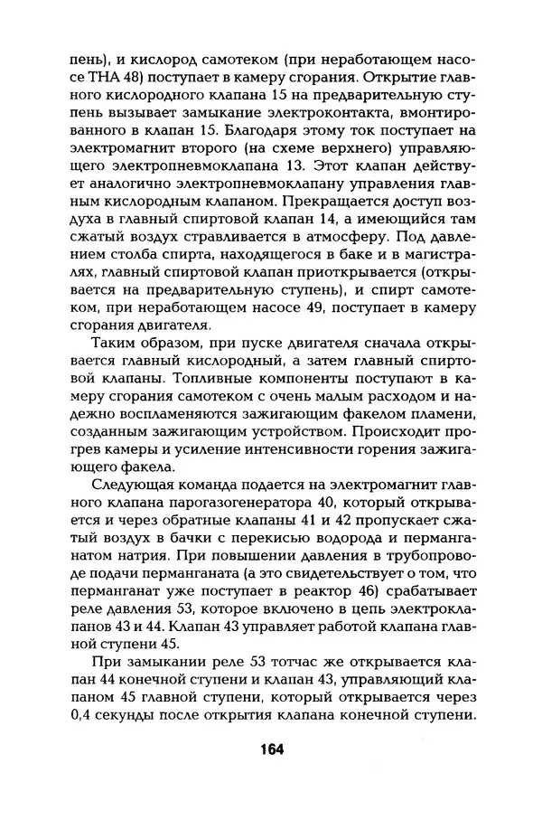 КулЛиб. Константин Александрович Кузнецов - Реактивное оружие Второй Мировой. Страница № 164